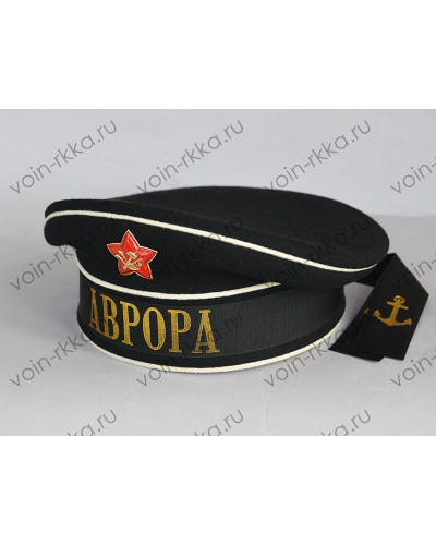 Бескозырка матроса бронепалубного крейсера 1-го ранга "Аврора" Рабоче-крестьянского Красного Флота 1918-1921гг.  (копия)